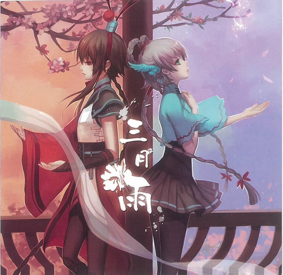 泠鸢投稿作品——三月雨