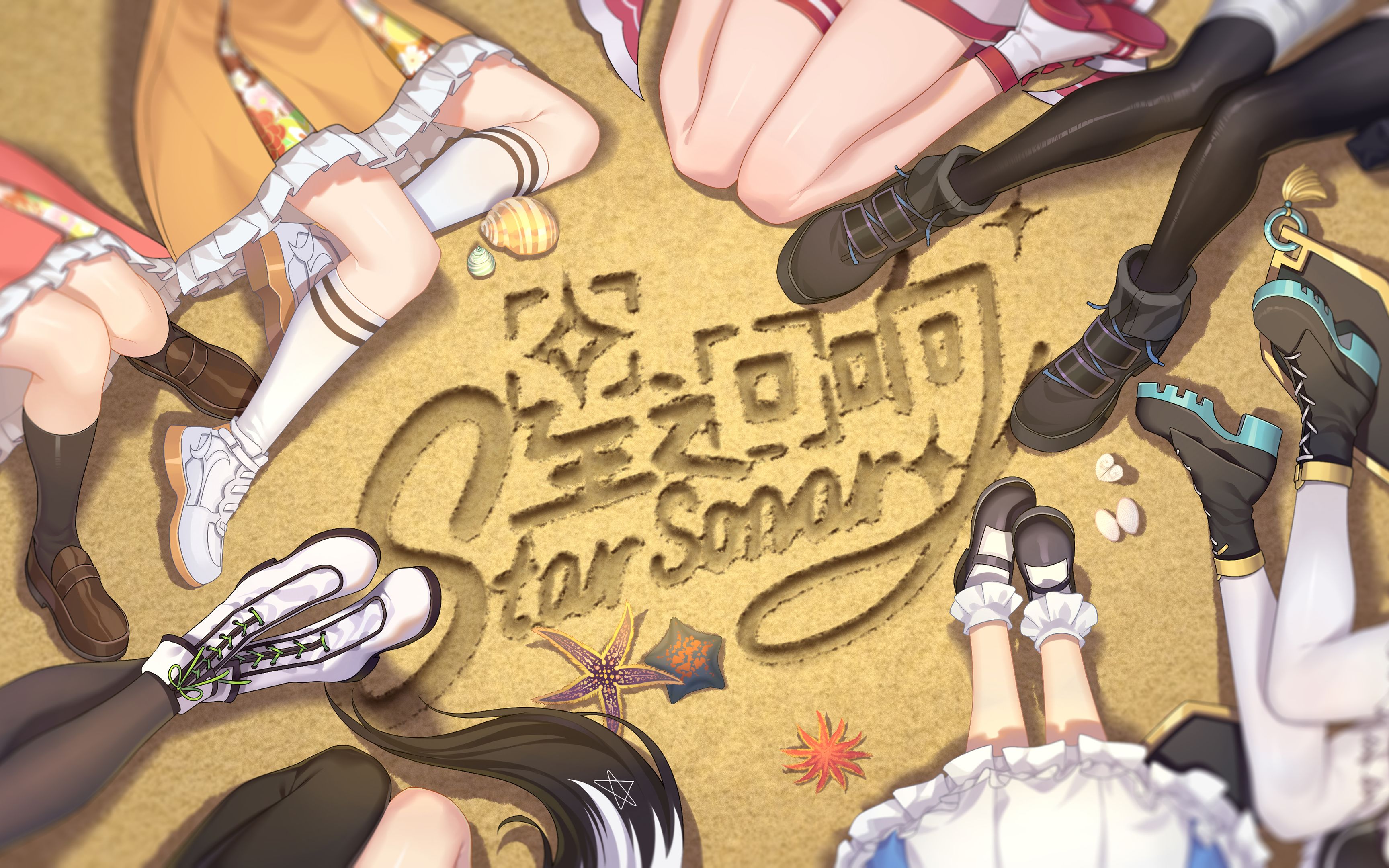 星之回响